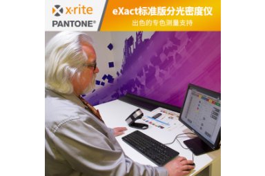 X-Rite/爱色丽 eXact标准版分光密度仪 用于验证专色油墨
