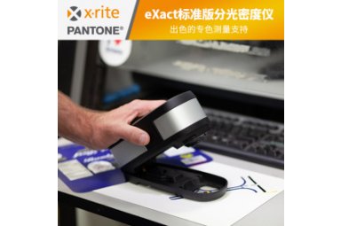 X-Rite/爱色丽 eXact标准版分光密度仪 支持众多印刷标准 简化作业