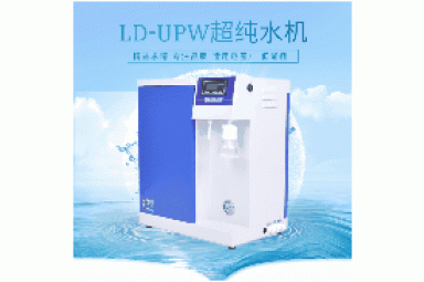 砾鼎实验室超纯水LD-UPW-10 