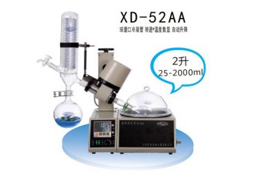 贤德 XD-52AA(原RE-52AA）旋转蒸发器 生物制药