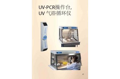 Grant 通用不锈钢PCR UV操作台 UVC/T-M-AR