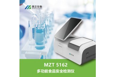 美正生物MZT 5162 多功能食品安全检测仪