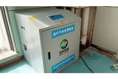 中医诊所污水处理设备