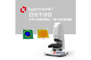 W1三维光学表面3D形貌检测轮廓仪