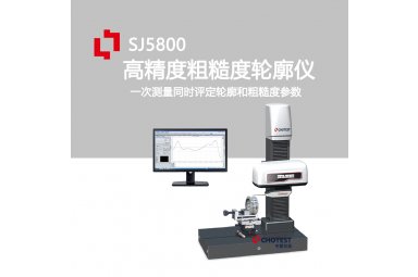 中图仪器SJ5800国产表面粗糙度轮廓测量仪品牌
