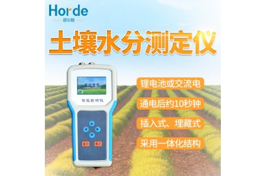 霍尔德 便携式土壤水分测定仪 HED-HSW