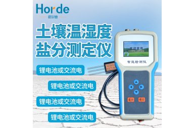 霍尔德 土壤水分温度盐分速测仪 HED-WSY 