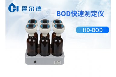 霍尔德 bod快速测定仪HD-BOD
