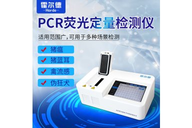 霍尔德 8通道荧光定量PCR仪 HED-PCR
