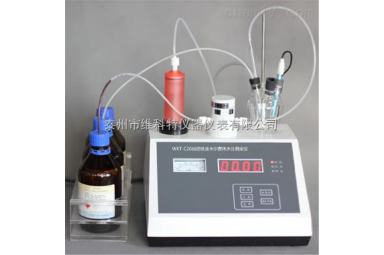 维科美拓润滑油卡尔费休水分测定仪（容量法）WKT-C1