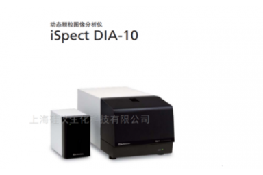 岛津粒度分析仪DIA-10 动态颗粒图像分析系统