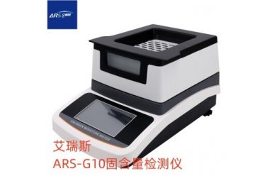 艾瑞斯牛奶固形物含量快速检测仪ARS-G10