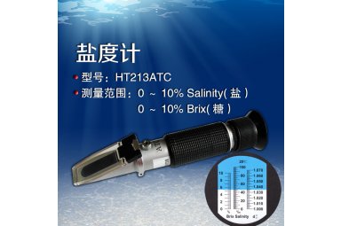 晨旸手持式高精度盐糖二合一糖度盐度计折射仪 HT214ATC