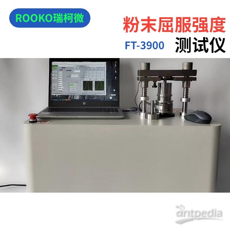 瑞柯微 粉末屈服强度分析仪FT-3900