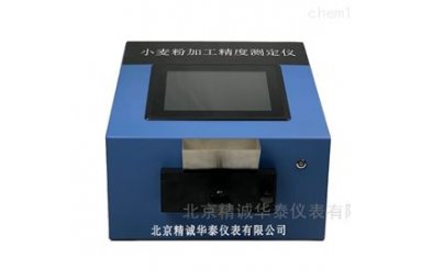 精诚华泰HT-XMJ小麦粉加工精度测定仪
