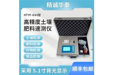 精诚华泰HTYF-GS4高精度土壤肥料养分检测仪