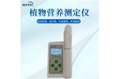 精诚华泰HT-YL3植株营养测定仪器