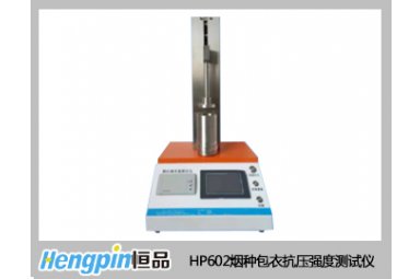 济南恒品HP602烟种包衣抗压强度测试仪 