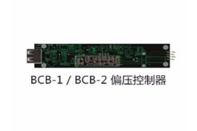 电光调制器偏压控制器（BCB-1/BCB-2）