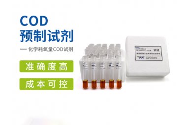 环凯生物090001-3COD预制试剂（20-2000mg/L）（HR）