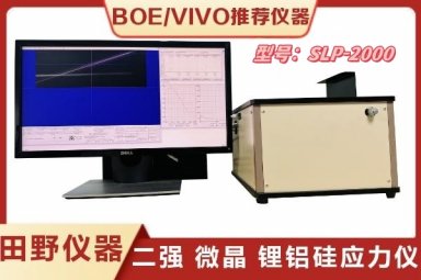 SLP-2000微晶玻璃应力仪_中国市场总代理