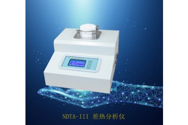NDTA-III 差热分析仪