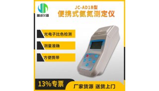 JC-AD1B便携式氨氮测定仪