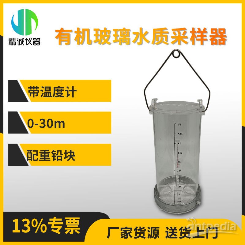 JC-CS1有机玻璃水质采样器