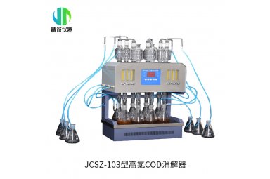JCSZ-103型高氯COD消解器