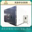 充电桩高温老化房 大型非标恒温箱