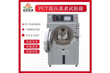 PCT高温高湿高压加速老化试验箱