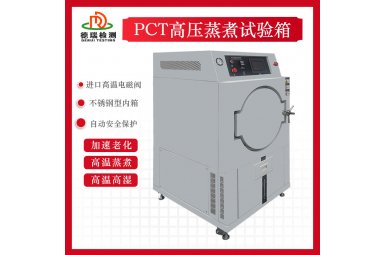 pct高压蒸汽老化试验箱
