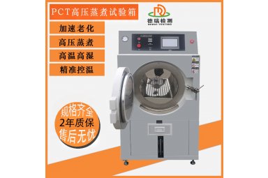 PCT高压蒸煮试验箱 高温蒸煮试验机