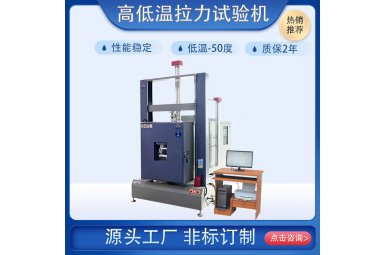 高低温拉力试验箱 高温材料拉伸测试机