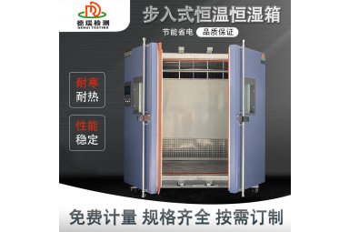 步入式高低温环境舱 大型温湿度试验箱