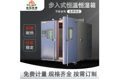 大型材料性能测试步入式高低温湿热试验箱 