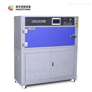 箱式紫外线老化试验箱测试包装材料耐老化 广皓天HT-UV3