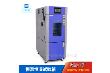 恒温湿热试验箱同温层设计 广皓天SMA-100PF
