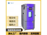 超温保护恒温恒湿试验箱厂家 广皓天SMA-800PF