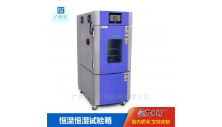 电子零部件恒定温环境老化试验箱 广皓天SME-80PF