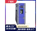 信息电子仪器耐高温测试高低温试验箱智能 广皓天THA-225PF
