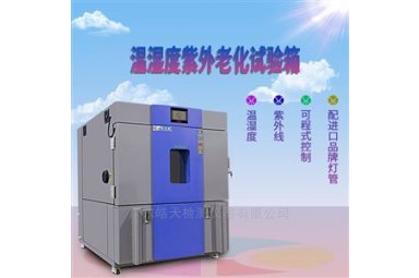 紫外线老化试验箱带温湿 广皓天HT-UV1