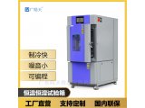 耐寒耐高温测试恒温恒湿试验箱低噪节能 广皓天SMD-100PF