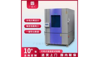 加速老化箱 高温 湿热循环试验设备 广皓天THC-1000PF