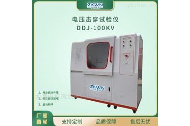电压击穿测量试验机DDJ-100KV