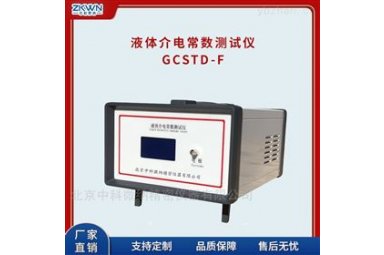 绝缘液体介电常数测试仪GCSTD-F