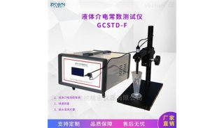 电极材料液体介电常数测定仪GCSTD-F