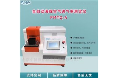智能化泡棉透气率测定仪PMTQ-A