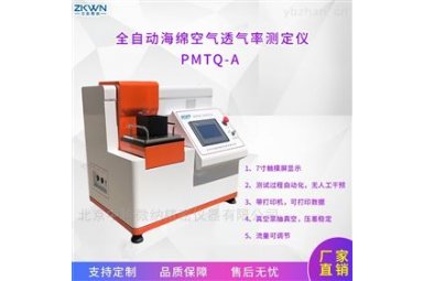 自动化海绵透气性测定仪PMTQ-A