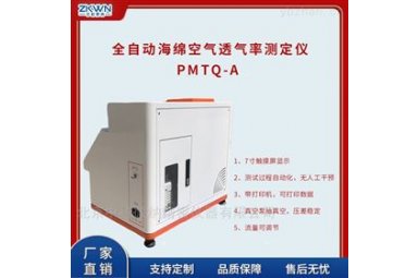 海绵空气透气率测定仪PMTQ-A